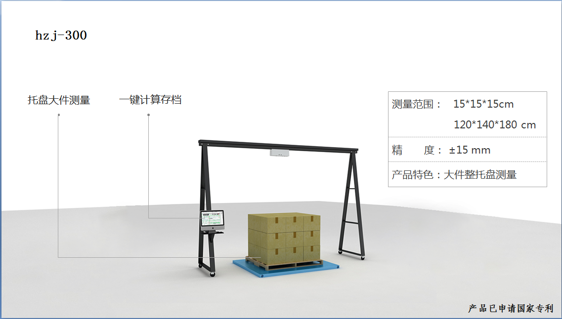 GS200Y 可移动式体积重量测量设备 医药仓储配送用物流体积秤
